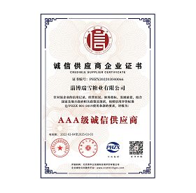 誠信供應商企業證書