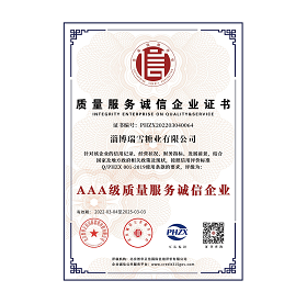 質量服務誠信企業證書