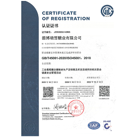 職業健康管理體系認證