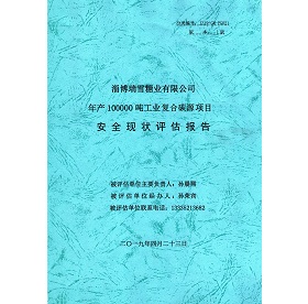 瑞雪糖業環境現狀評價