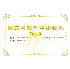 國家科技型中小企業證書
