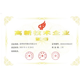 國家高新技術企業證書