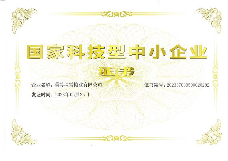 國家科技型中小企業證書+.jpg